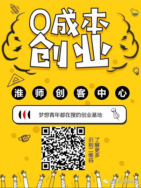 创客与网络创业——双创入门(图1)
