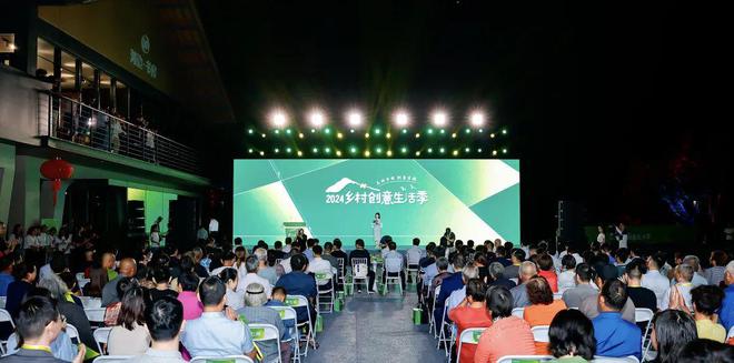 2024乡村创意生活季系列活动正式启动(图1)