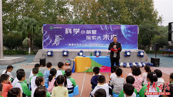 科学小萌星探索大未来湘潭市和平小学开展“我们爱科学”科普系列活动(图1)