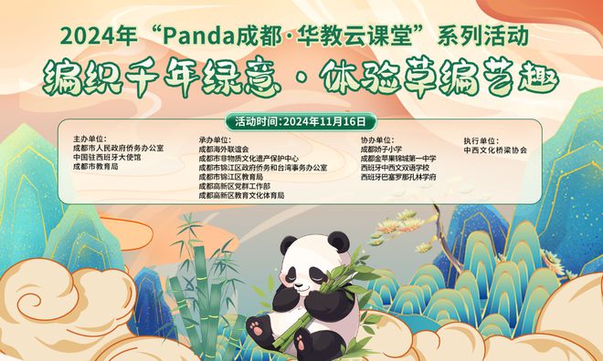 Panda成都·华教云课堂“编织千年绿意·体验草编艺趣”活动举行