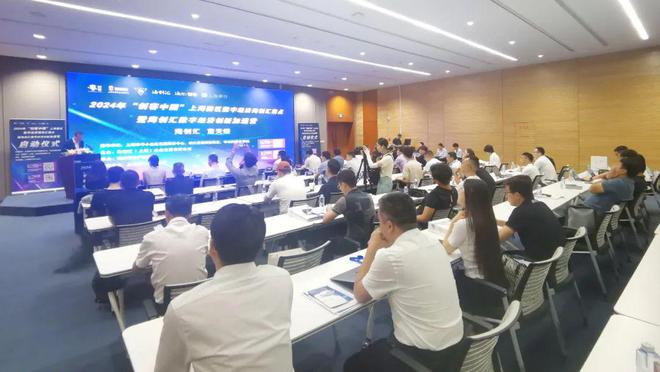 激发数字经济创新驱动力！2024“创客中国”上海赛区这项赛事在松开赛(图2)