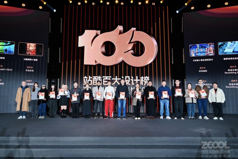 2024站酷设计周：千位设计师演绎“当科技遇见”的新火花