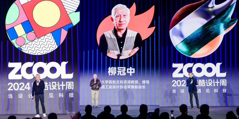 2024站酷设计周：千位设计师演绎“当科技遇见”的新火花(图7)