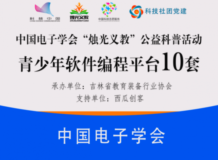 西瓜创客获“中国电子学会2024年度青少年科技志愿服务先进单位”(图2)