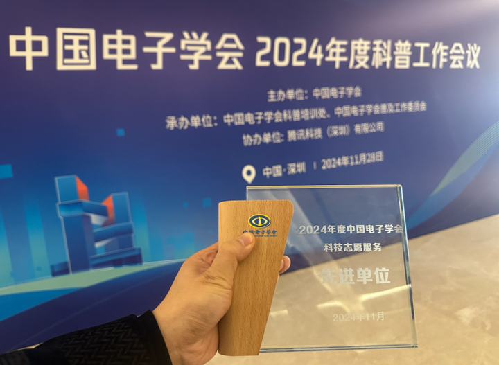 西瓜创客获“中国电子学会2024年度青少年科技志愿服务先进单位”(图5)