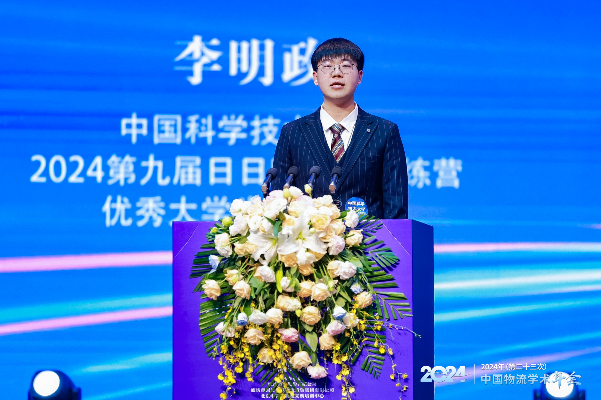 中国科大学子荣获第二十三次中国物流学术年会创客训练营金奖(图2)