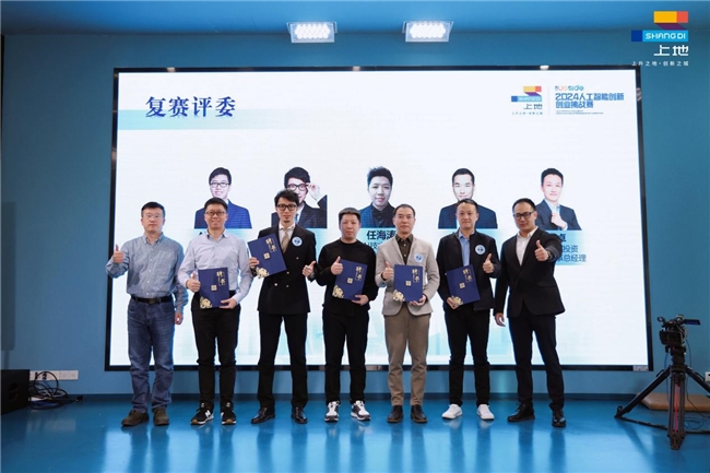 “上地UPSIDE”2024人工智能创新创业挑战赛复赛成功举办(图3)