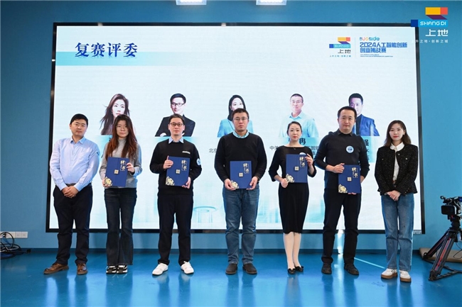 “上地UPSIDE”2024人工智能创新创业挑战赛复赛成功举办(图2)