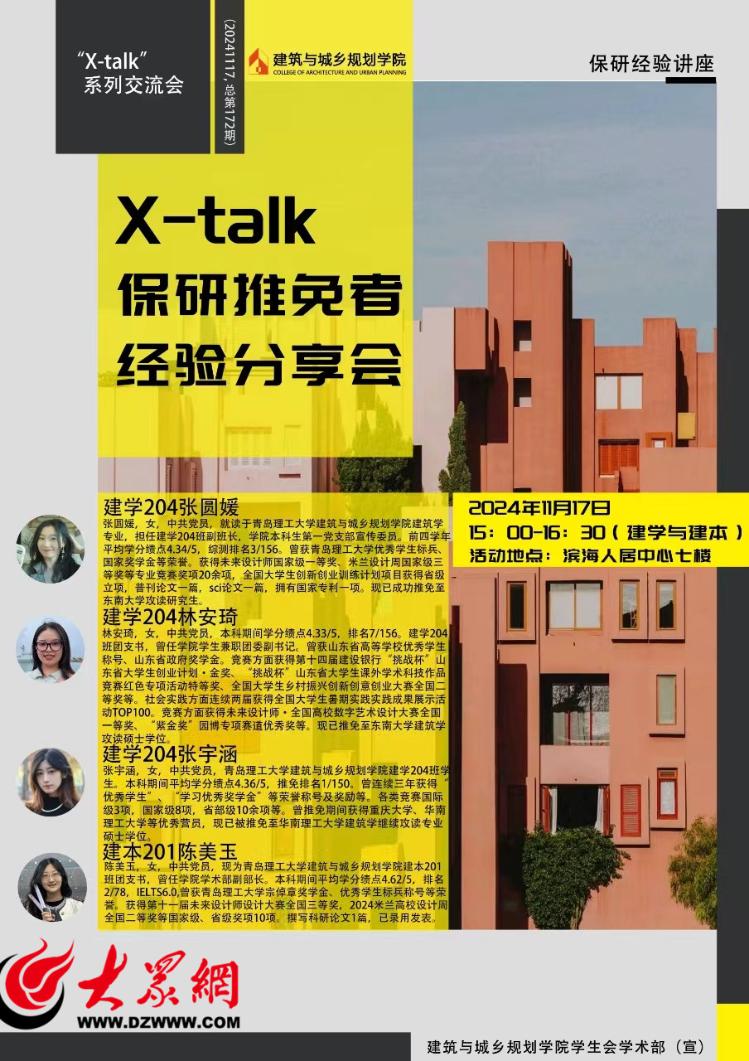 青岛理工大学建筑与城乡规划学院：“三抓三筑”驱动学风新风貌(图3)