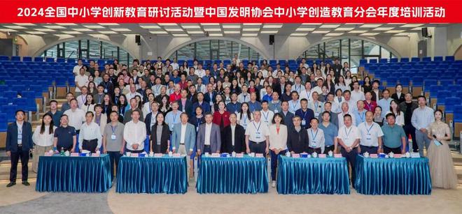 2024全国中小学创新教育研讨活动在深圳举办(图1)