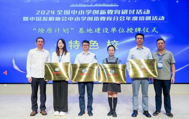 2024全国中小学创新教育研讨活动在深圳举办(图4)