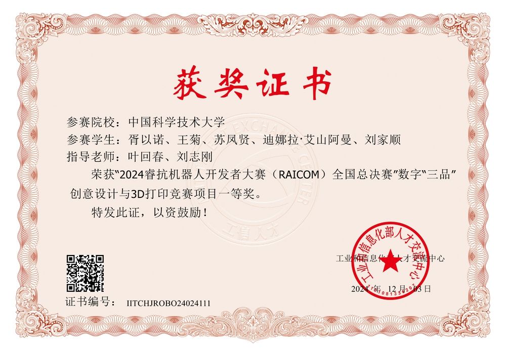 中国科大学子在睿抗机器人开发者大赛中荣获全国一等奖(图2)