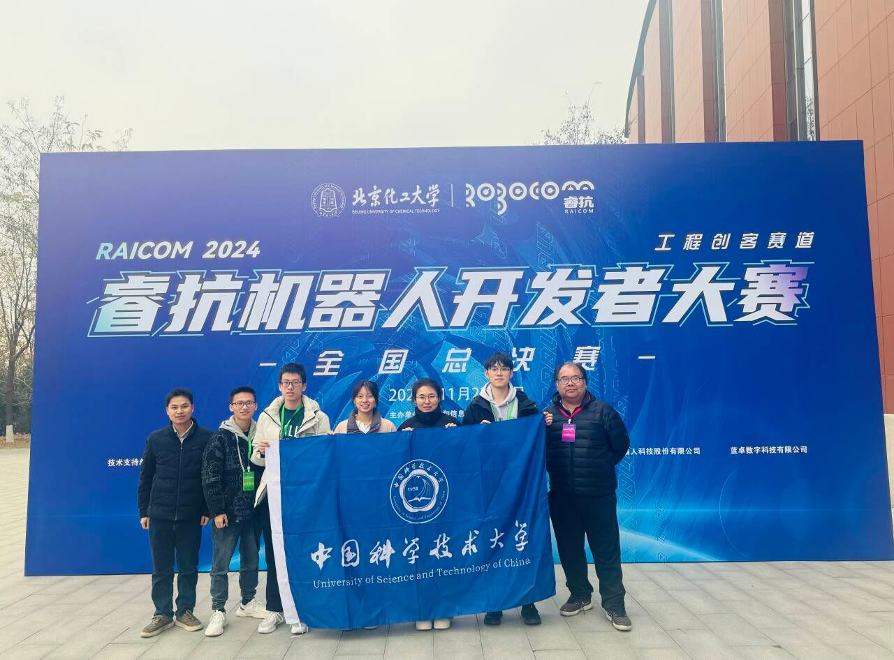 中国科大学子在睿抗机器人开发者大赛中荣获全国一等奖(图1)