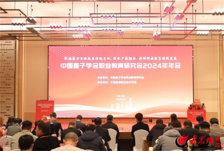 中国墨子学会职业教育研究会2024年年会召开(图1)