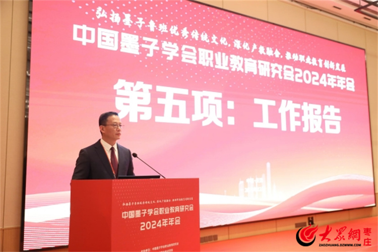 中国墨子学会职业教育研究会2024年年会召开(图2)