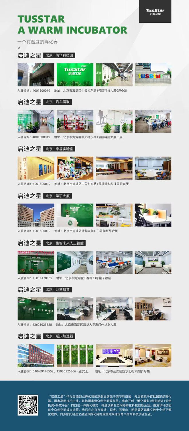 启迪之星携7家企业参加2024清华创客日产教融合企业展(图2)