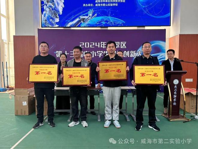 威海市第二实验小学学子在区中小学科技创新大赛中再创佳绩(图2)