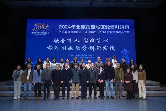“融合育人实践育心——校外国画教学创新实践”北京市宣武少年宫2024年西城区教育科研月专场活动(图9)