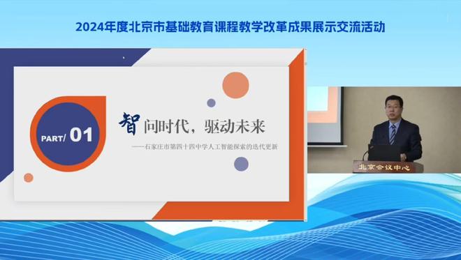 石家庄市第44中学受邀参加基础教育课程教学改革成果展示交流会(图2)