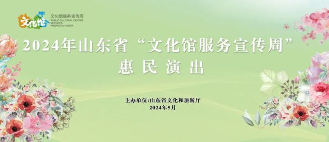 惠民服务文化暖心丨2024年山东省文化馆群文活动精彩时刻回顾(图2)