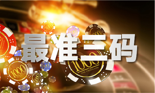 2024澳门免费精准一码_2024澳门免费精准一码(图1)