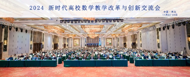 “2024新时代高校数学教学改革与创新交流会”举办