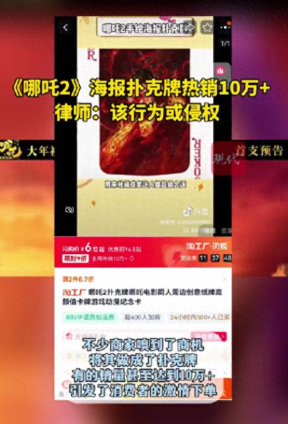 饺子手绘海报扑克牌热销超10万商家自制《哪吒2》周边或侵权