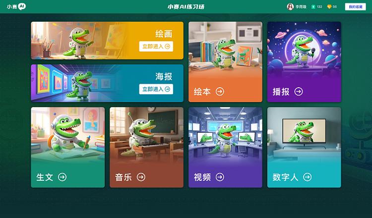 赛先生科学全国首发3-15岁AIGC课程体系构建AI教育新生态(图1)