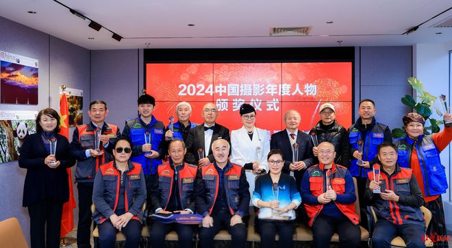 罗辑、周孟棋等十位摄影家获颁2024中国摄影年度人物