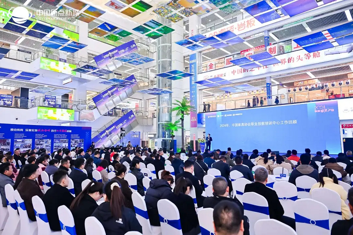 教育赋能产业——2024中国家具行业职业教育培训工作会议盛大召开！(图2)