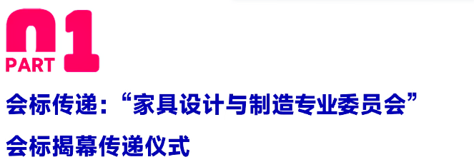 教育赋能产业——2024中国家具行业职业教育培训工作会议盛大召开！(图6)