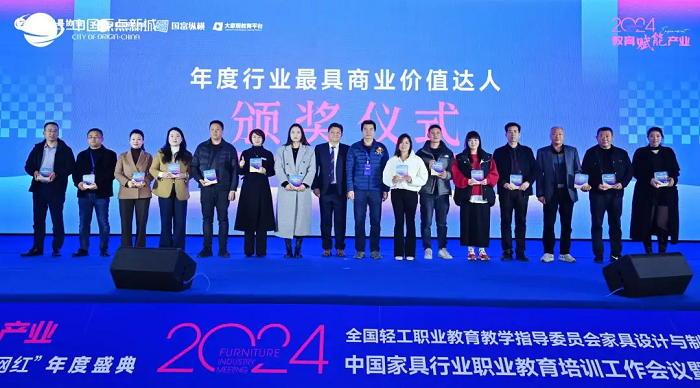 教育赋能产业——2024中国家具行业职业教育培训工作会议盛大召开！(图23)
