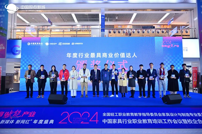 教育赋能产业——2024中国家具行业职业教育培训工作会议盛大召开！(图22)