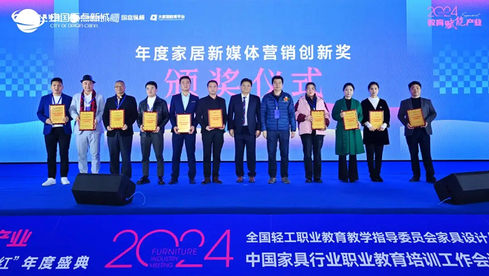 教育赋能产业——2024中国家具行业职业教育培训工作会议盛大召开！(图24)