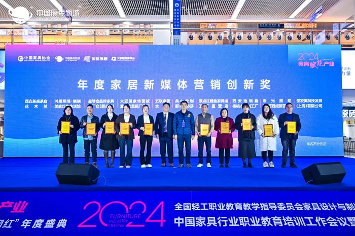 教育赋能产业——2024中国家具行业职业教育培训工作会议盛大召开！(图25)