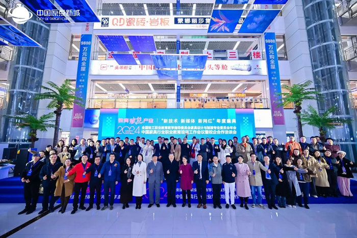 教育赋能产业——2024中国家具行业职业教育培训工作会议盛大召开！(图26)
