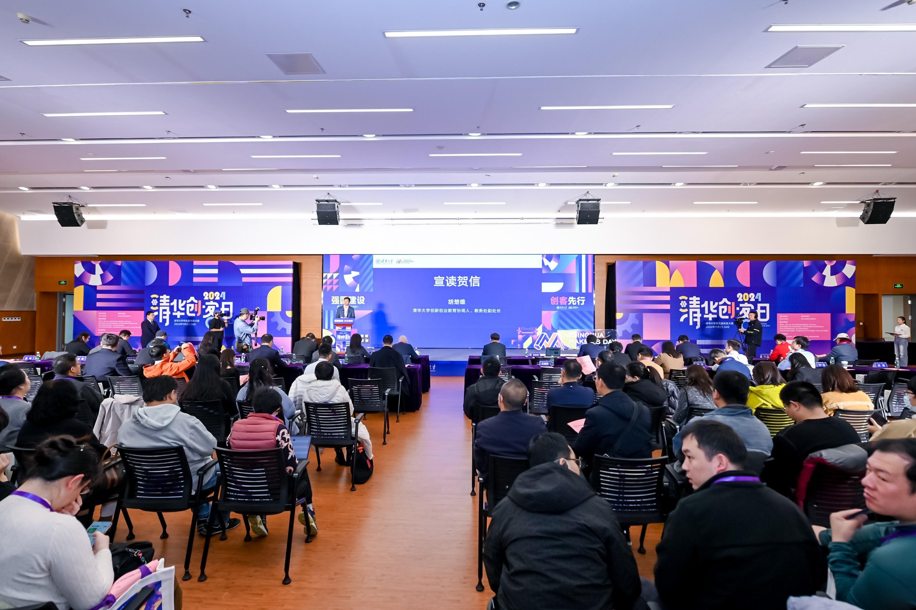 2024清华创客日系列活动举办(图1)