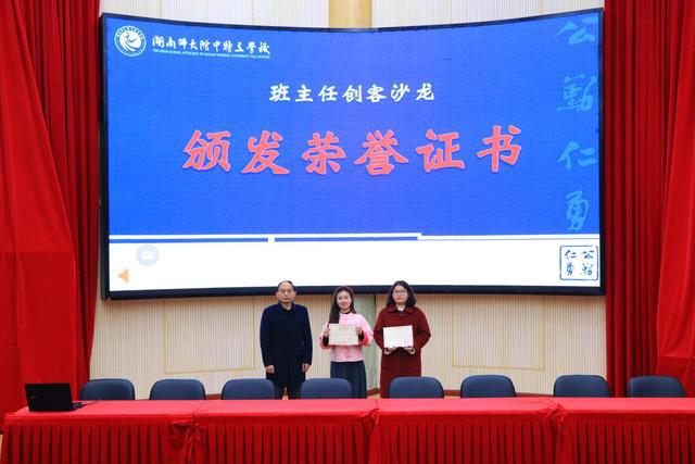 用创新点亮德育之路！湖南师大附中特立学校班主任创客沙龙活动圆满举行(图3)