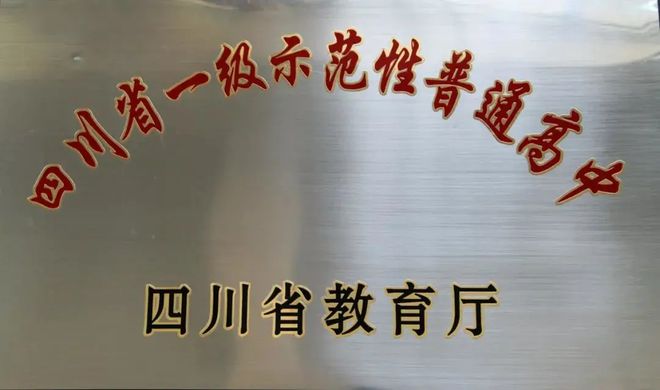 初升高解密14高中名校巡礼：四川省三台中学(图3)
