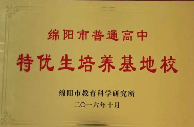 初升高解密14高中名校巡礼：四川省三台中学(图2)