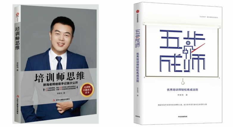 五步成师作者兆伸教育总经理李新海简介(图1)