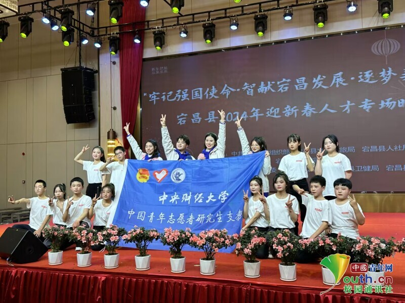 中央财经大学青年点燃“心火”照亮乡村教育未来(图1)