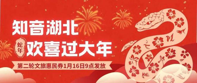 来咸宁过大年！春节这些文旅活动别错过→(图2)