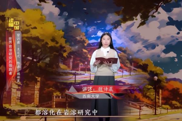 西南大学地理科学学院在“沉浸式思政课”中弘扬科学家精神(图2)