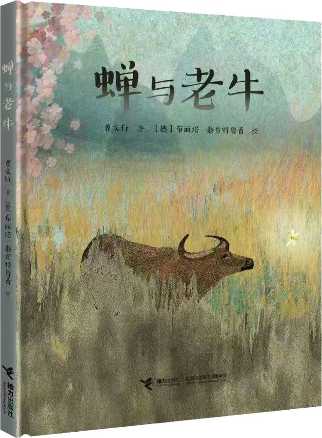 2024年度插画大奖公布结果接力出版社4部作品的绘者获奖(图2)