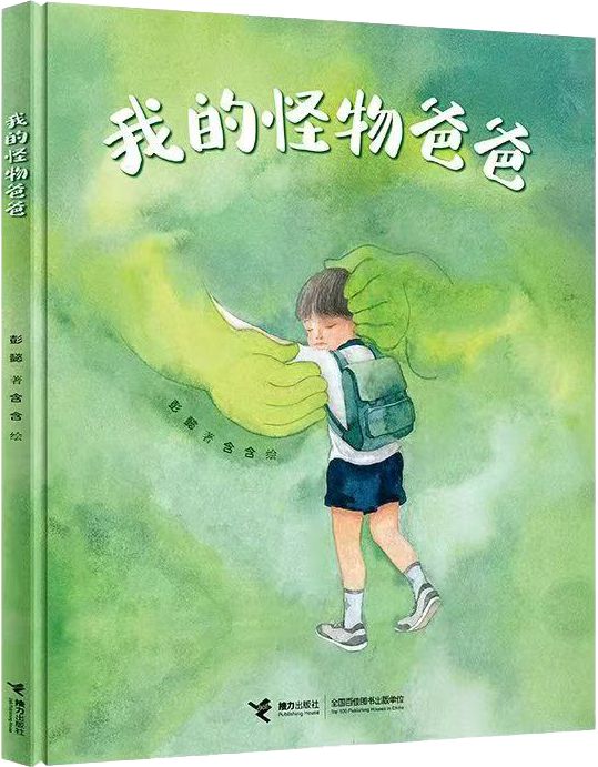 2024年度插画大奖公布结果接力出版社4部作品的绘者获奖(图8)