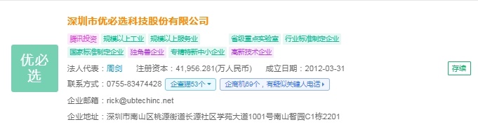 2025年中国教育机器人产业供应链十大代表性企业：科大讯飞、优必选、鲸鱼机器人、淘云科技、未来伙伴……(图4)