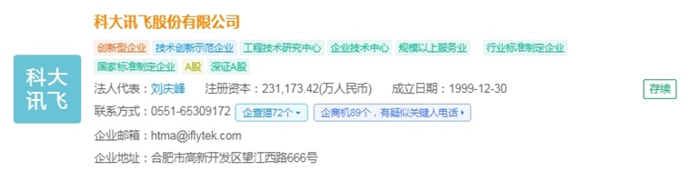 2025年中国教育机器人产业供应链十大代表性企业：科大讯飞、优必选、鲸鱼机器人、淘云科技、未来伙伴……(图3)