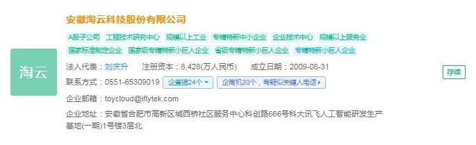 2025年中国教育机器人产业供应链十大代表性企业：科大讯飞、优必选、鲸鱼机器人、淘云科技、未来伙伴……(图12)