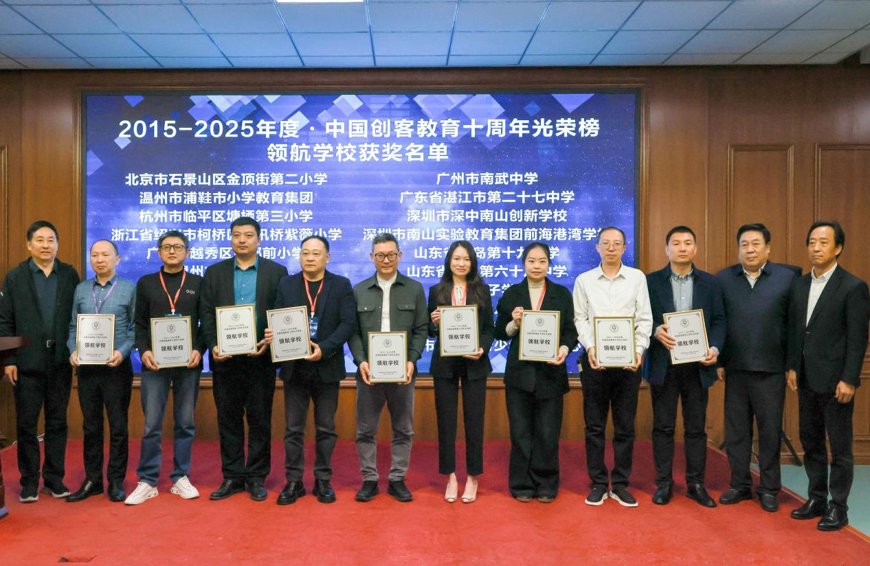 十年创享智启新程——2025全国中小学创客教育高质量发展论坛在青岛举行(图7)
